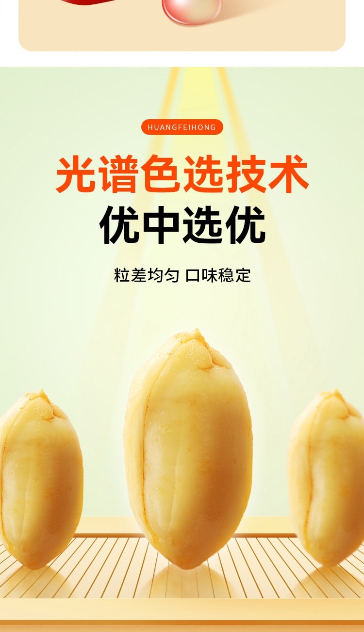 【中国直邮】 黄飞红 芥末花生 116克