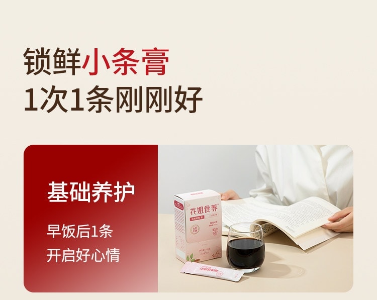 【中国直邮】 花姐食养 花姐如意膏 灵芝佛手膏桑葚香橼蒲公英养护舒甘熬夜气色差冲泡食用 225g/盒