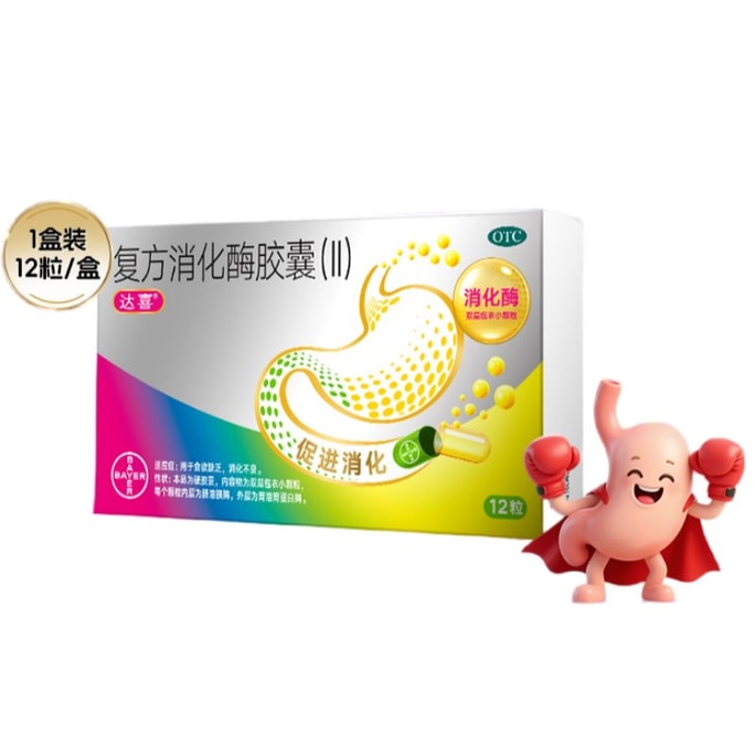 【中国直邮】 达喜复方消化酶胶囊(II) 缓解腹胀、消化不良、胃胀气,促进消化12粒/盒