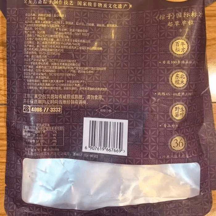 【中国直邮】 五芳斋 香糯蜜枣粽 - 传统手工甜粽 6个 3