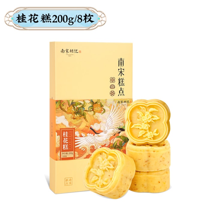 Osmanthus Cake Leisure Snack & Dessert Traditional Chinese Pastry Hangzhou Speciality 200g/8 pieces