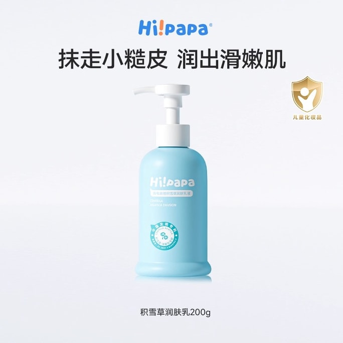Centella asiatica Children's Body Lotion 200g/ bottles