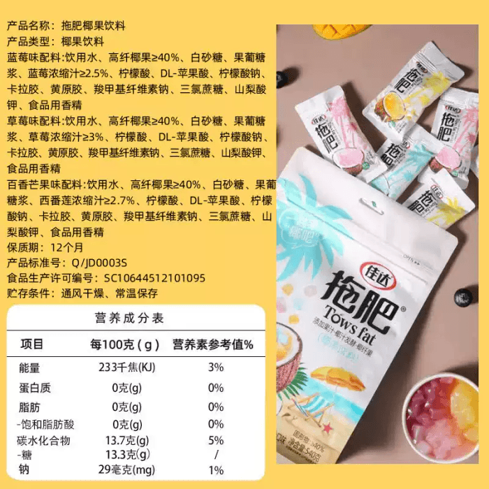 佳达 拖肥椰果肉怀旧零食35g*10袋 3