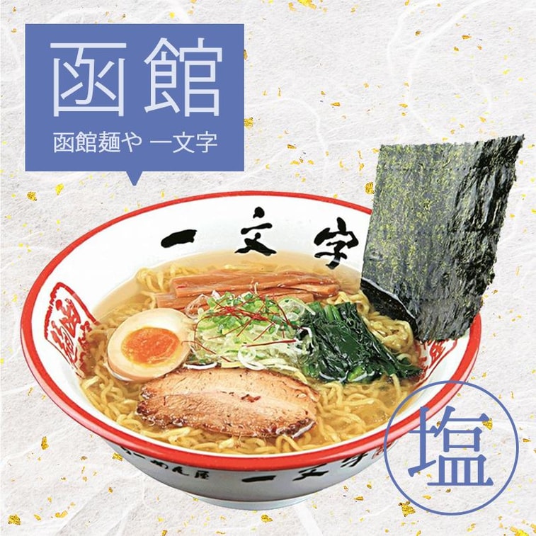 【日本直郵】 日本 ISLAND FOODS 島食品 北海道四大名店拉麵組合裝 4人份 5