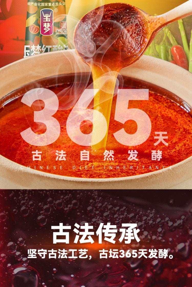 【中國直郵】 玉夢 紅酸湯複合調味料 450克