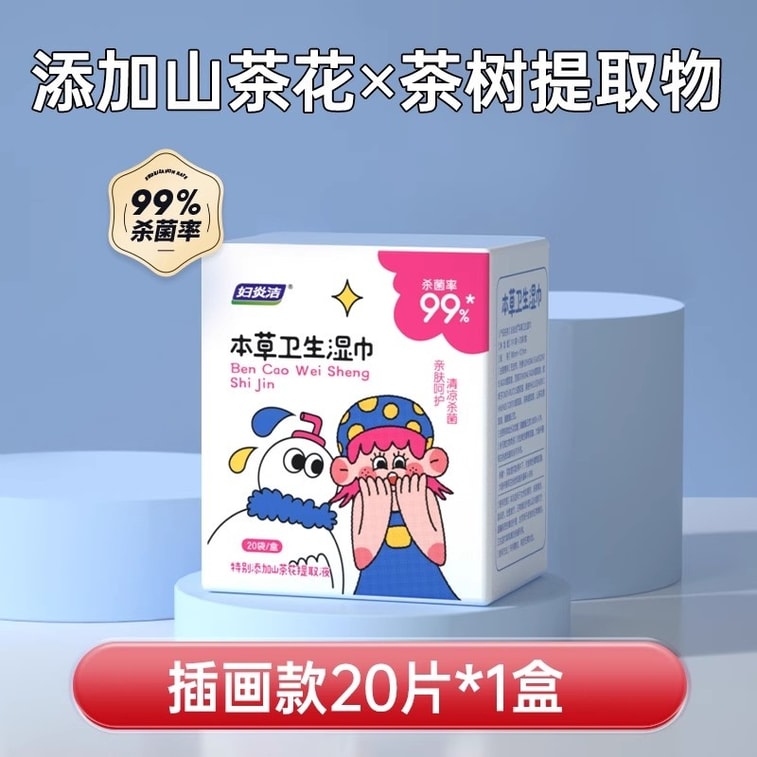 【中國直郵】 婦炎潔 衛生濕巾私人護理專用女濕巾紙潔陰護理清潔房事 20片/1盒 4