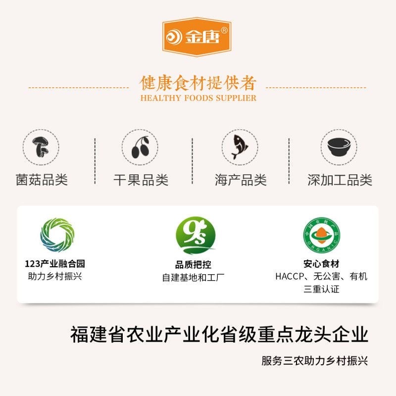 【中國直郵】 金唐 有機黑木耳食用菌黑木耳150g