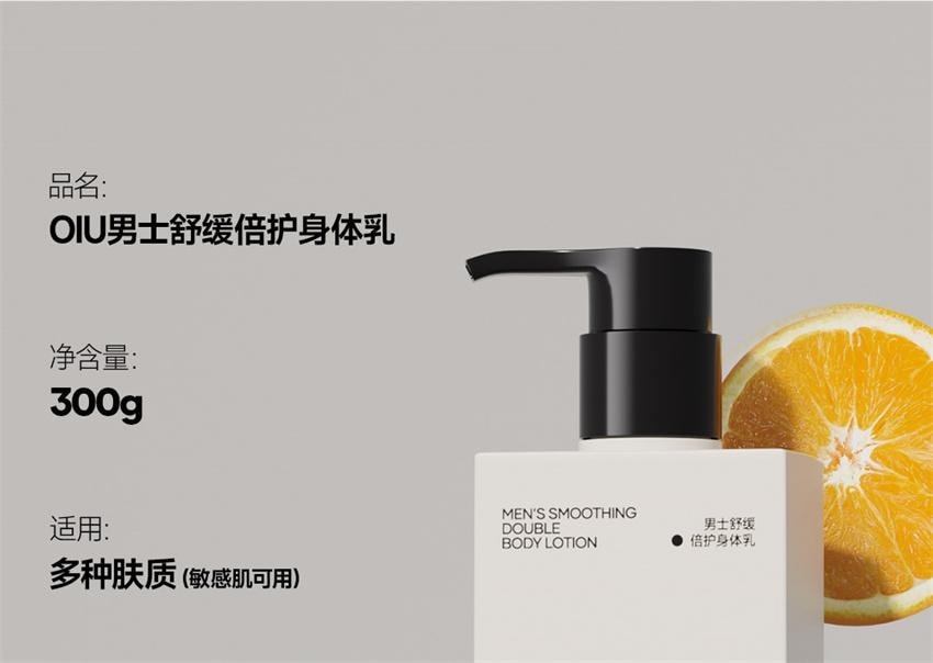 【中国直邮】 oiu 男士身体乳 清爽补水润肤乳 保湿淡香全身润护干燥起皮滋润 300g/瓶