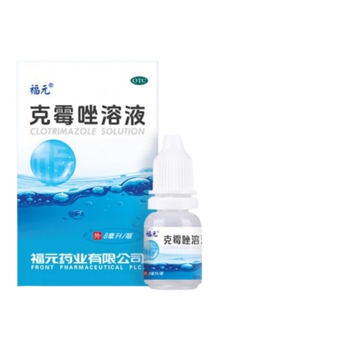 【中国直邮】 福元药业 克霉唑溶液 甲沟炎灰指甲脚气止痒脱皮杀菌专用药 8ml/瓶