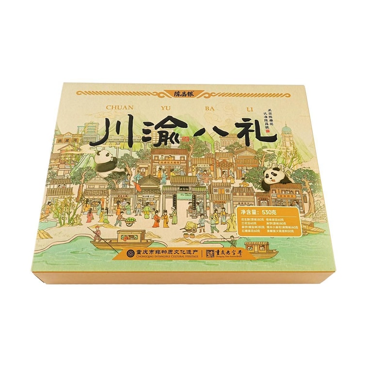 陈昌银 川渝八礼 零食礼盒 530g【重庆特产】【红糖麻花怪味胡豆麻饼兰花豆火锅底料】 3