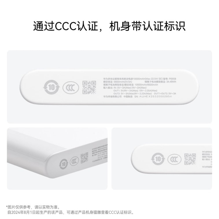 【中国直邮】 华为 多协议超级快充移动电源10000mAh Max 22.5W SE充电宝1个装 CCC认证  可上飞机 适用于Pura X白色 3
