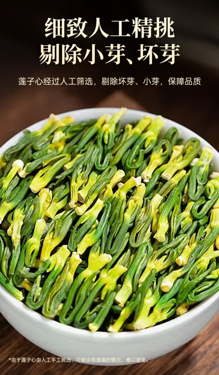雷允上 当季新采莲子心嫩芽100g 山东无污染区域新鲜莲子心茶当季新货莲子芯干货 莲子心去心火养生茶 花草茶清热去火解毒【熬夜喝酒舌尖溃疡人群必备】