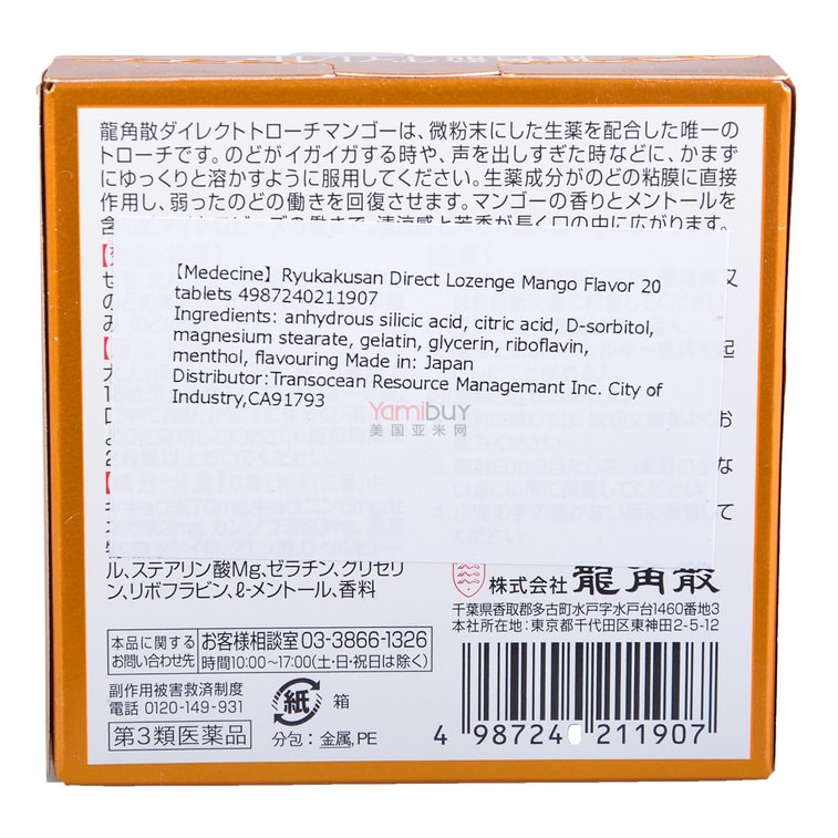 다이렉트 목캔디 망고맛 22 g 10