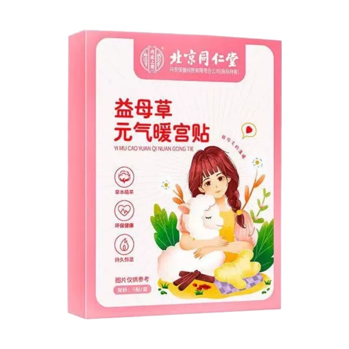 베이징 통런탕 익모초 온열 패치: 자궁을 따뜻하게 하고, 추위를 물리치고, 월경통을 완화합니다. 5개/박스