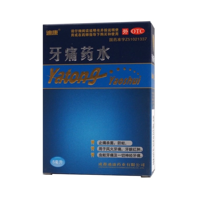 【中国直邮】 迪康 牙痛药水 牙疼药水虫止疼药及一切神经痛防蛀杀菌止虫牙5ml*1瓶/盒