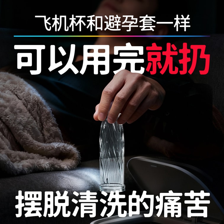 Shiseido 男性用用飞机杯 男性用用自慰情趣用品 医療用滅菌使い捨て 内蔵専用潤滑剤 赤 1箱 4