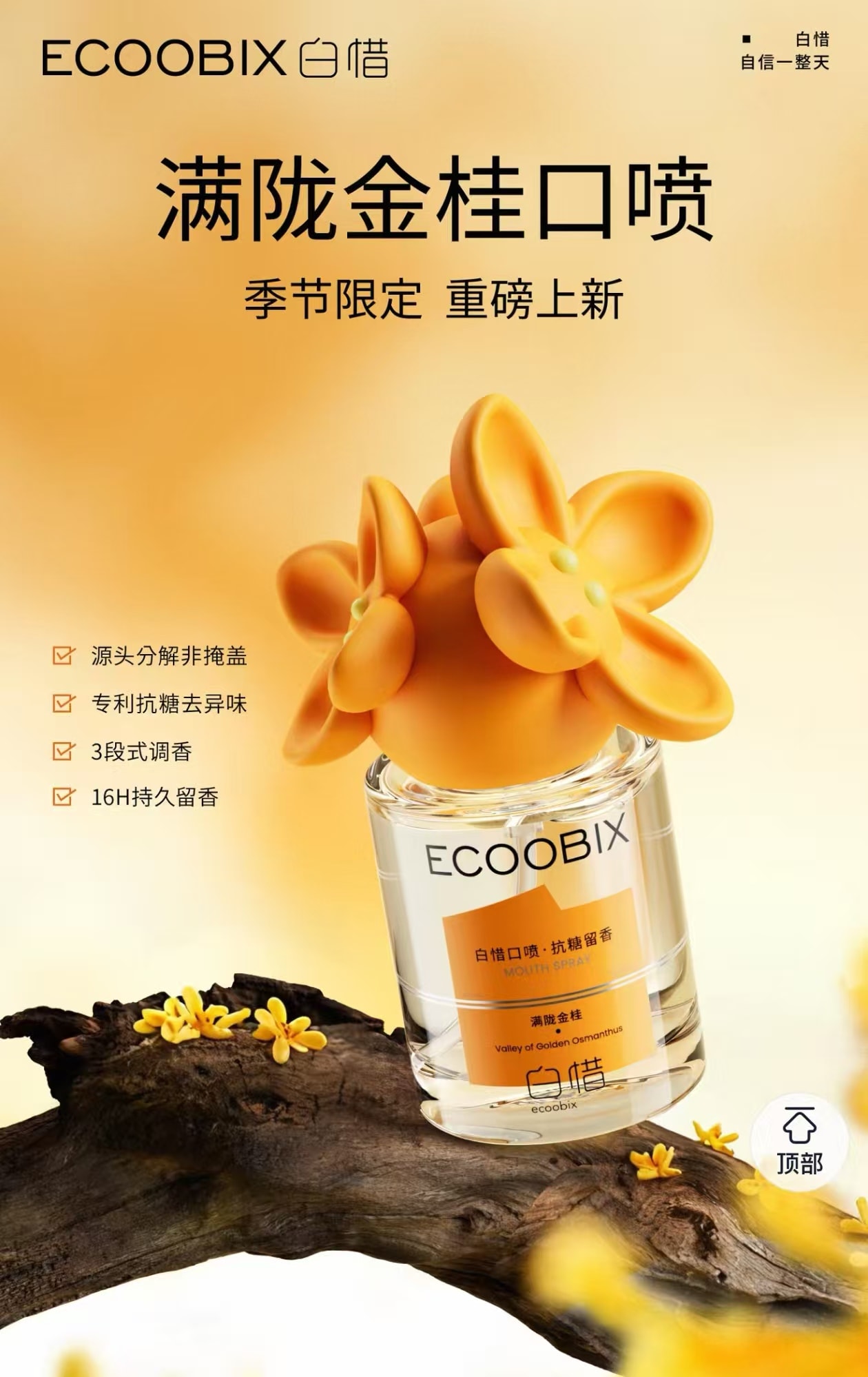 【中国直邮】   白惜 口腔喷雾清新口气持久留香除异味便携瓶装 1套