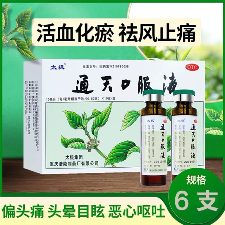 Tongtian Oral Liquid is a special medicine for treating headaches and migraines. 6 vials per box