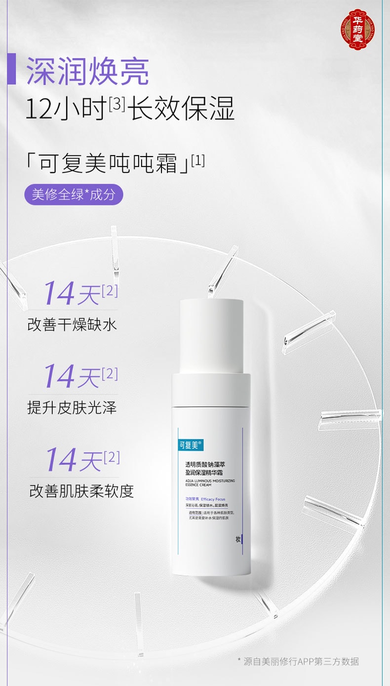 可複美 噸噸霜 玻尿酸鈉藻萃盈潤保濕精華霜 50g 深潤煥亮 12H長效保濕 補水鎖水柔膚