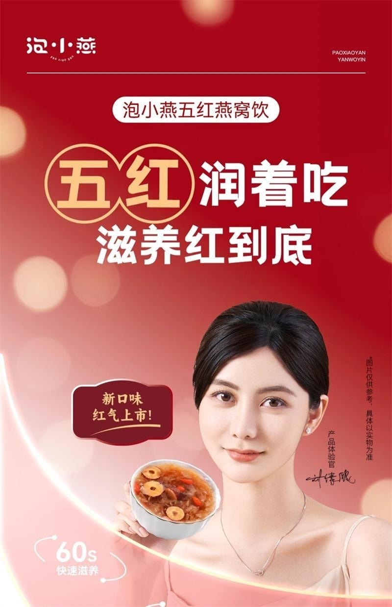 【中国直邮】 泡小燕 五红燕窝饮 冻干燕窝银耳饮羹红豆枸杞红枣免煮养生冲泡饮 15g*6包/盒