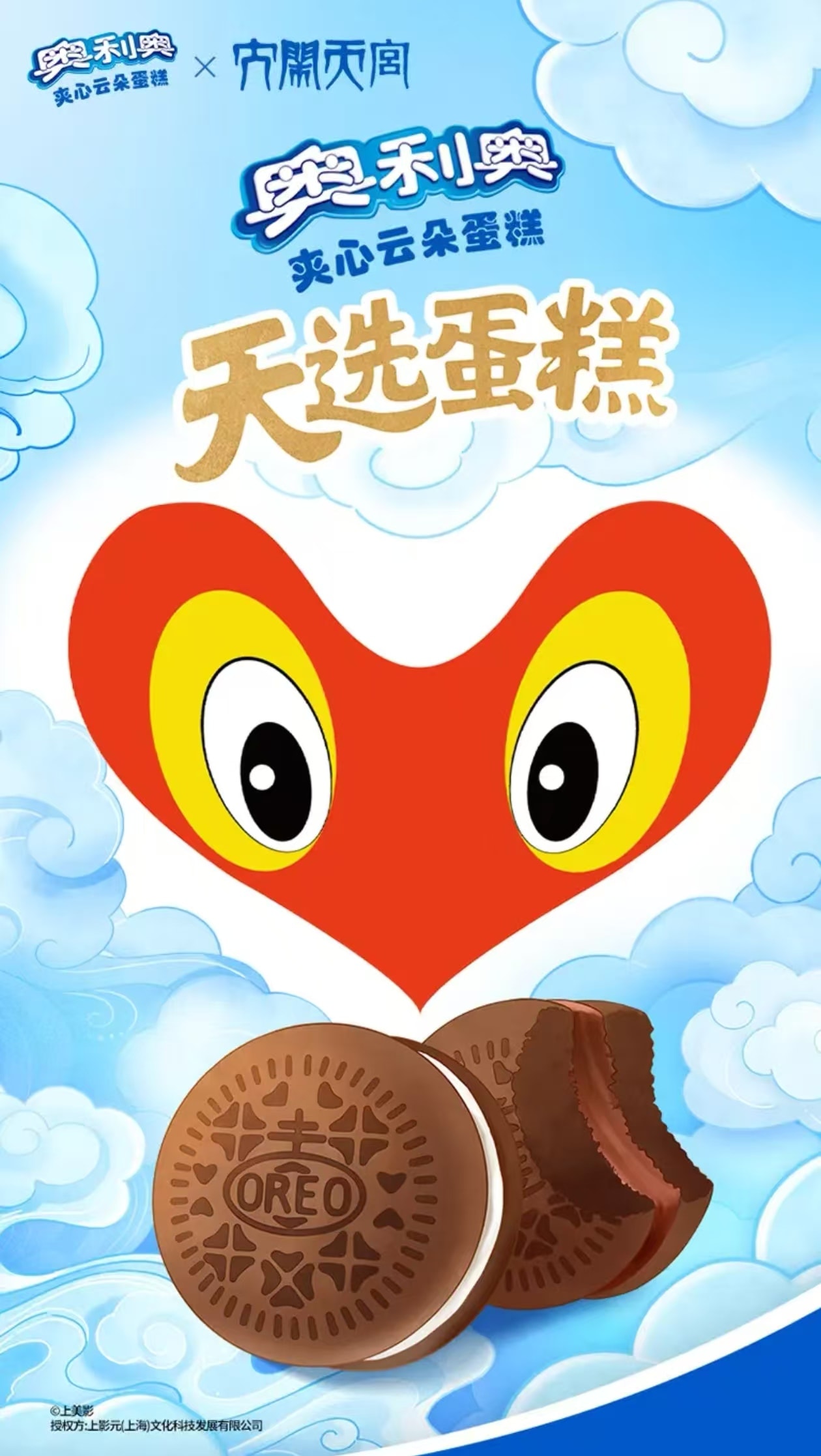 中国直送】オレオ クラウドケーキ バニラフィリング 44g×3個