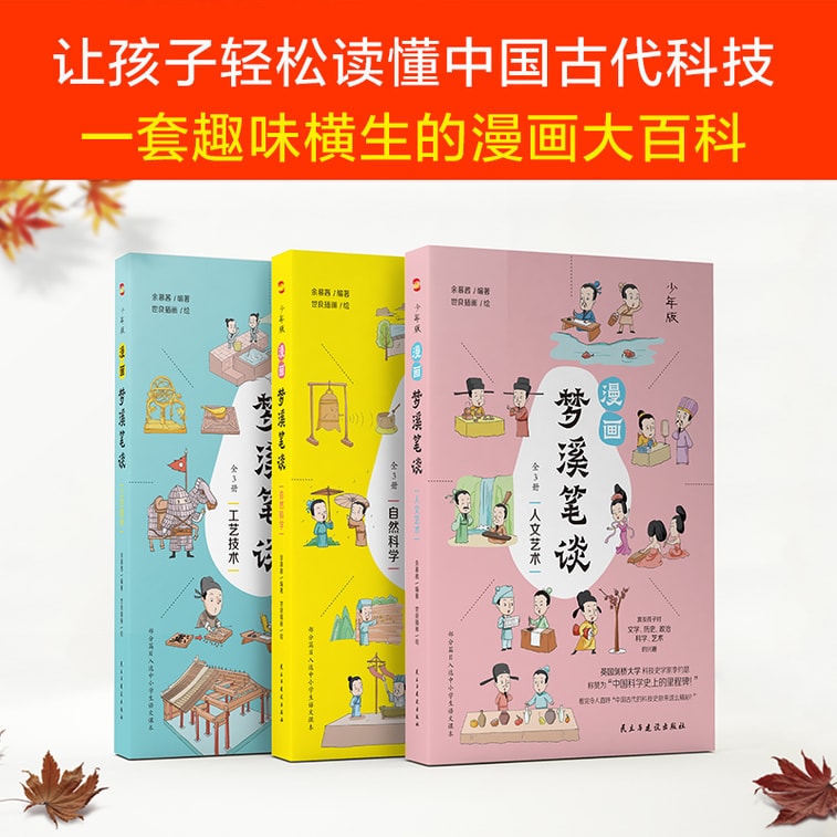 [중국에서 온 다이렉트 메일] I READING 사랑 독서 청소년판 만화 맹희비탄 전 3권 3