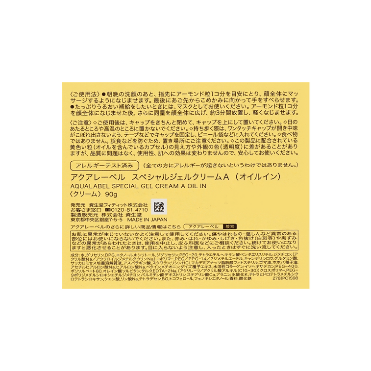 日本SHISEIDO资生堂 AQUA LABEL水之印 五合一高密度弹力保湿面霜 提拉紧致胶原蛋白睡眠面膜 抗初老金罐 90g 13