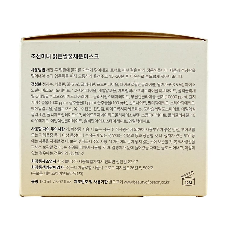 韩国BEAUTY OF JOSEON朝鲜美女 大米蜂蜜焕亮面膜 150ml 美白提亮 磨砂颗粒去角质 镇静保湿弹力 9