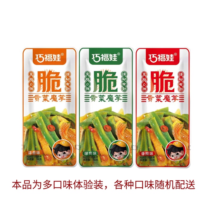 巧福娃 鲜香脆爽贡菜魔芋 多口味盲盒体验装 90g 官方新品 口味升级 10包装