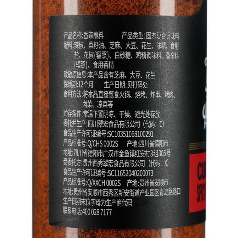 【中国直邮】 翠宏 香辣蘸料 110g瓶装 辣椒面 辣椒粉 双蝴蝶盖家用小瓶 7