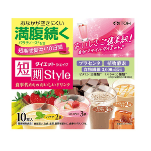 【日本直邮】 日本 井藤汉方制药 短期塑身减肥奶昔 10袋 瘦身 短期塑身 膳食代餐 1