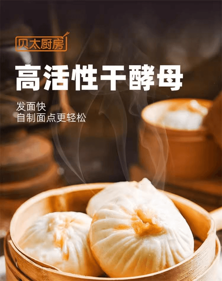 安琪 贝太厨房酵母家用小包装高活性发酵粉馒头发面低糖干酵母5g*20袋