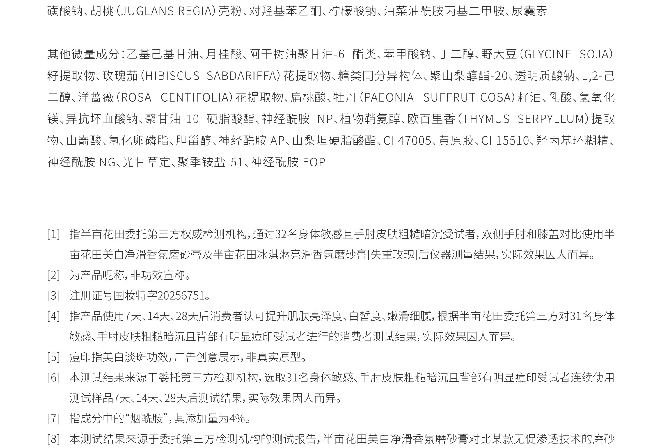 【中国直邮】 半亩花田 美白净滑香氛磨砂膏 身体去角质全身沐浴 200g/瓶【14天白嫩滑】