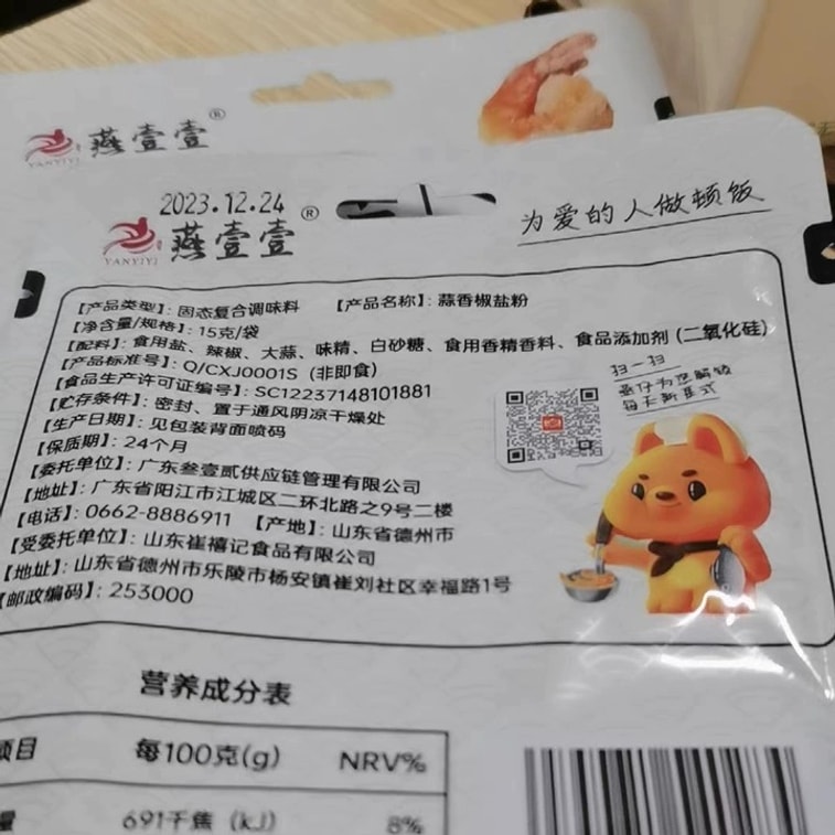 [중국 직배송] 옌이이 정통 마늘 소금 후추 가루, 광둥식 마늘 소스, 소포장, 15g*6팩 [1팩으로 450g 분량의 재료를 만들 수 있습니다] 6
