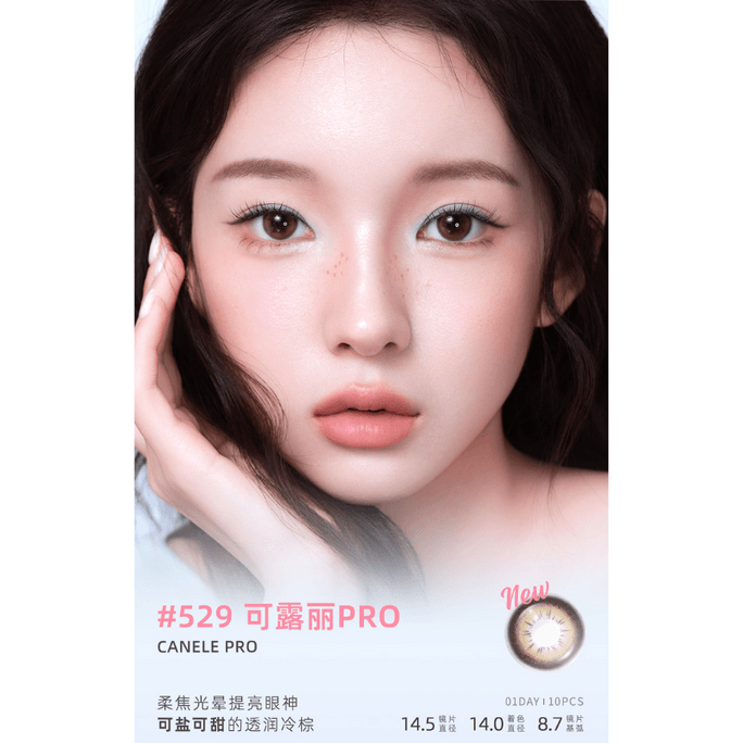 【中国直邮】Lemonade 柠檬岛 大直径系列 #529 可露丽Pro Canele Pro 美瞳 彩色隐形眼镜 日抛 10片装 -1.00(100)