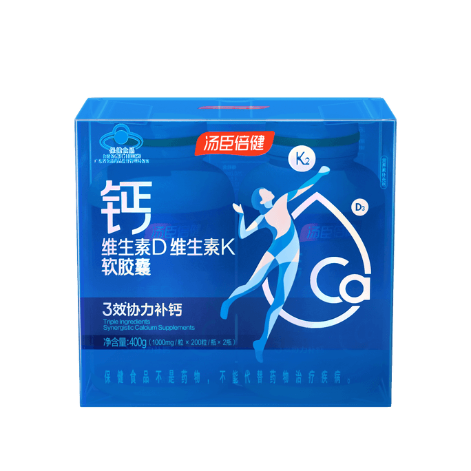 【中國直郵】湯臣倍健鈣維生素D維生素K軟膠囊(200粒×2)促銷裝-A 補充鈣 雙重補充快速提高骨密度