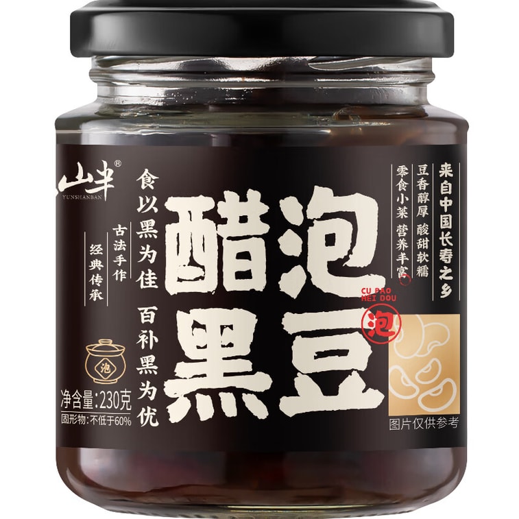 【中国直邮】 云山半 醋泡黑豆 即食 黑豆 零添加 防腐剂无蔗糖老陈醋泡黑豆零食下饭菜 230g 10