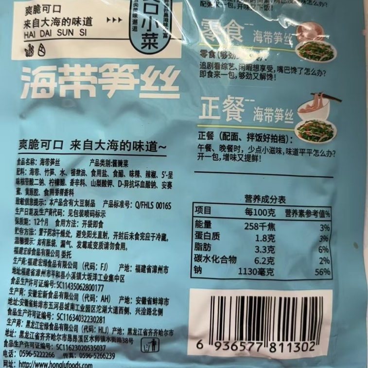 Spicy Seaweed and Bamboo Shoot Snack, Ready to Eat, 70g*2 bags 9