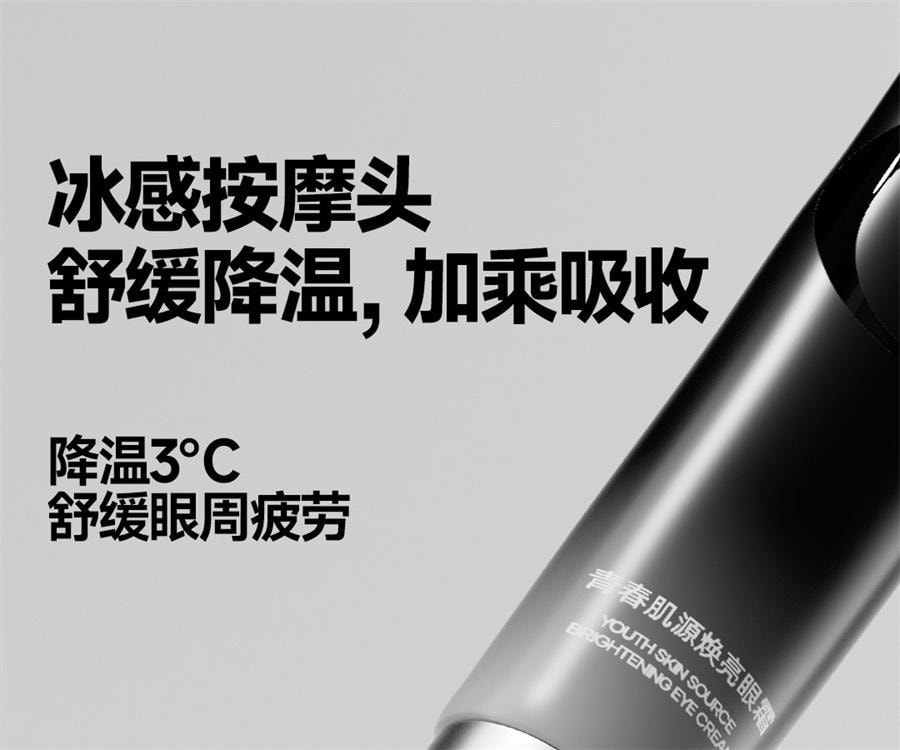 【中国直邮】 oiu 青春肌源焕亮眼霜 抗皱紧致眼周淡化眼袋细纹补水保湿熬夜熊猫眼精华霜 20g/支