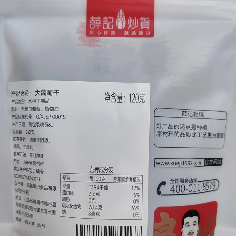 Xueji Fried Nuts Large Raisins 120g Xinjiang Specialty [Popular Online Snack] 3