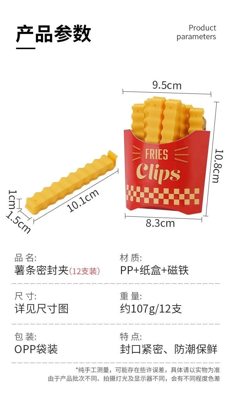 【中國直郵】 薯條零食物封口夾食品袋子保鮮夾冰箱磁吸好物防潮密封夾零食封口夾12個裝+1個磁吸收納盒