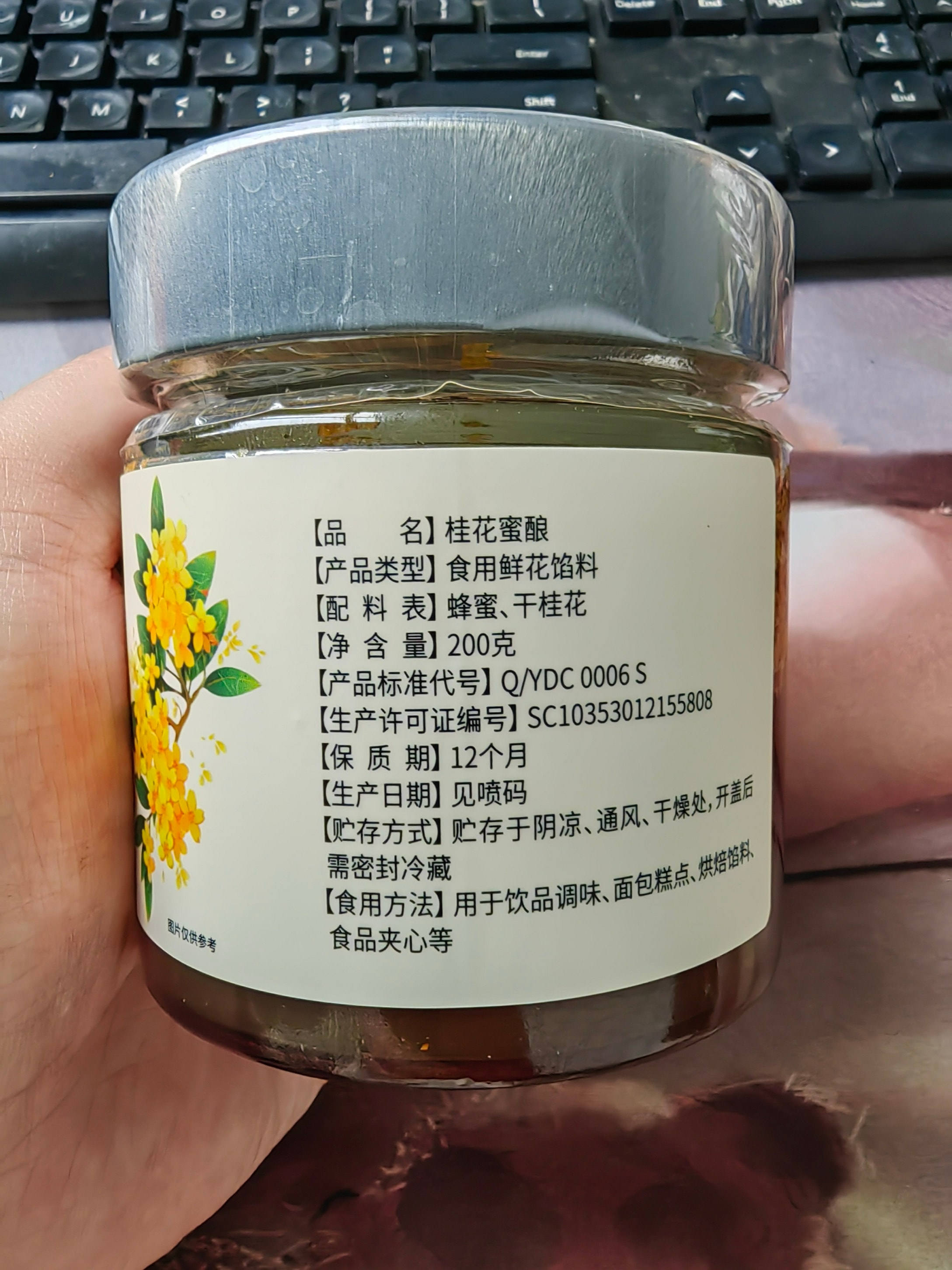 滇初 桂花蜜酿 0蔗糖【配料干净 蜂蜜+干桂花】冲泡茶饮 化痰润喉通便 200g 桂花酱 烘焙甜品面包糕点酸奶好搭档