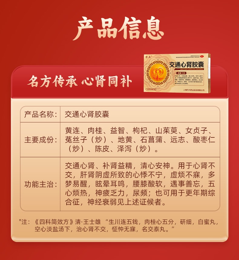 【中國直郵】 方裡 交通心腎膠囊 補腎益精清心安神肝腎陰虛心悸不寧多夢 36粒/盒