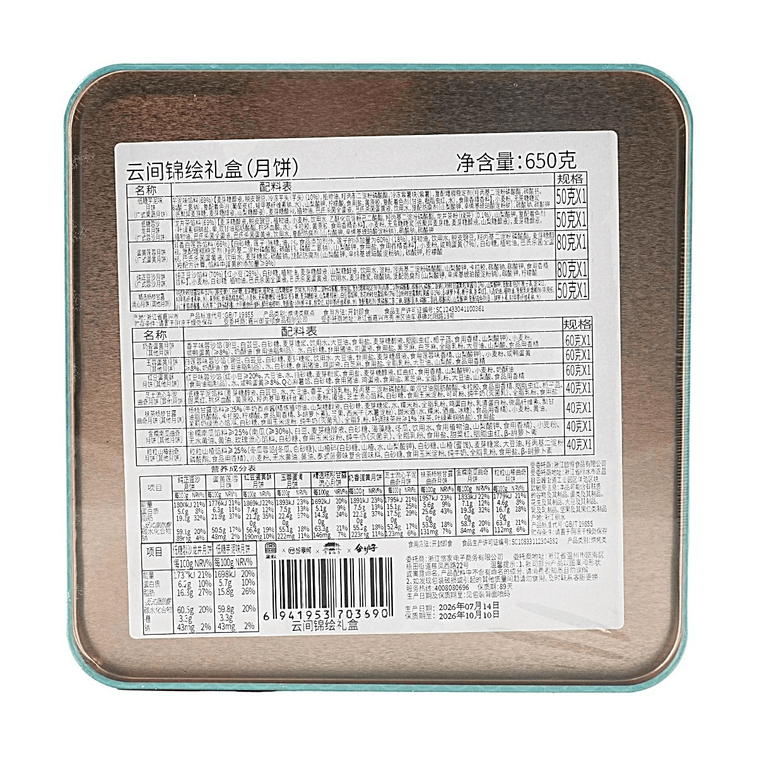 구름 금수 월병 선물 세트, 12개입 650g [팥+황남편+망고 포멜로 사고 용암+치즈 맛] 17