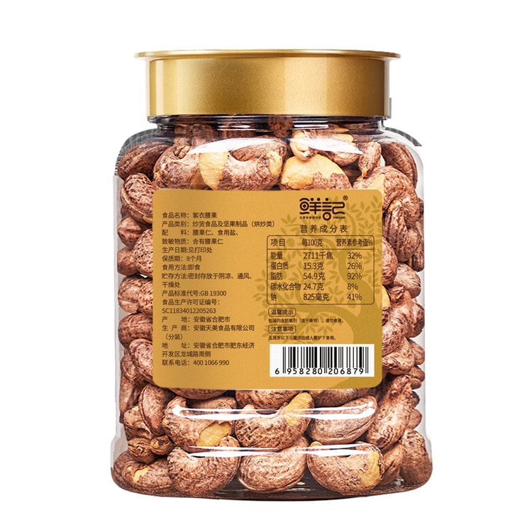 Xianji 新鮮で美味しい紫カシューナッツ 348g - Yami