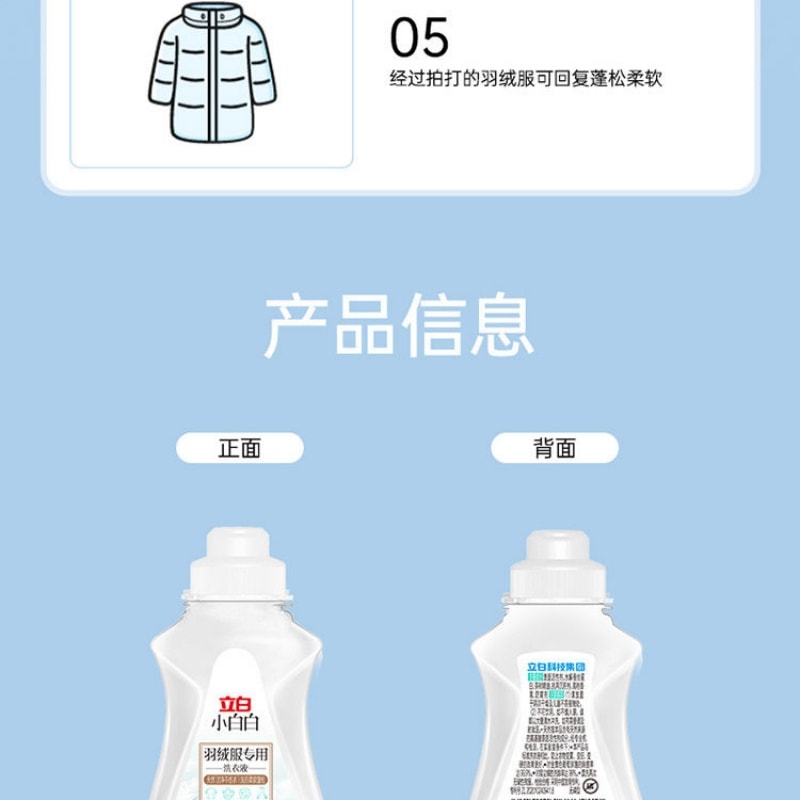 【贈品】立白 小白白羽絨衣專用洗衣液80g