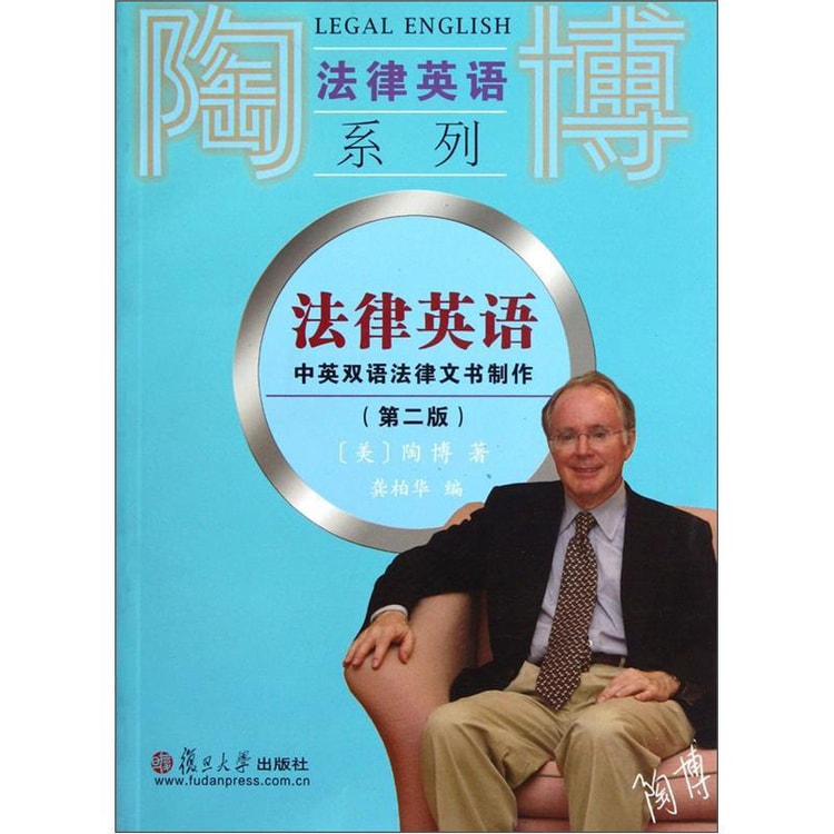 法律英语：中英双语法律文书制作（第2版） - 亚米