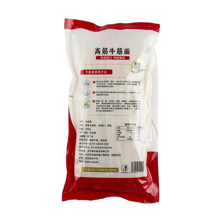 润丝缘 高筋牛筋面 250g【可做辣条凉面凉皮面筋】【劲道爽滑巨吸汁!】 3