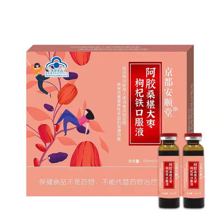 中国直邮 阿胶桑椹大枣铁口服液补血口服液贫血女性保健品100ml 亚米
