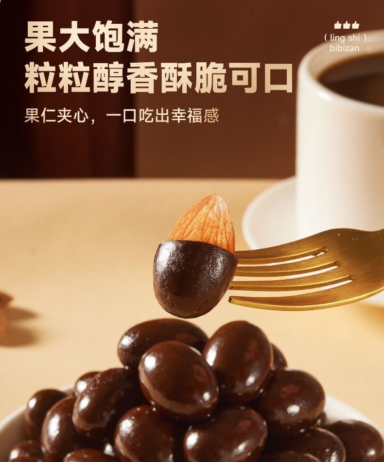 比比赞 巴旦木夹心黑巧克力23粒可可脂坚果仁休闲解馋袋装零食90g